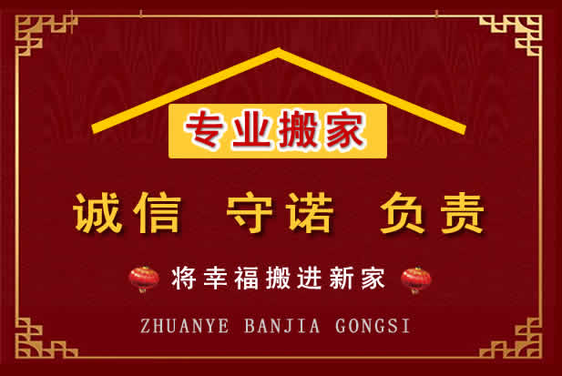 揭东搬家电话