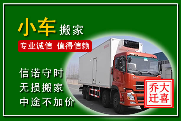揭东物品搬运