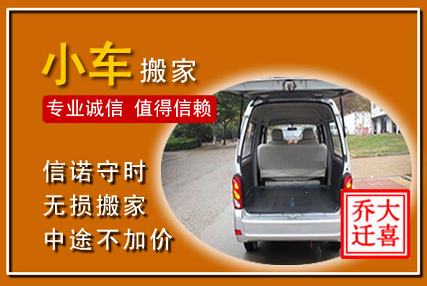 揭东个人搬家