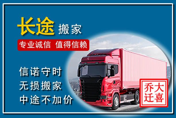 揭东异地长途搬家