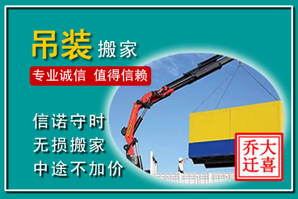 揭东吊装大件搬家