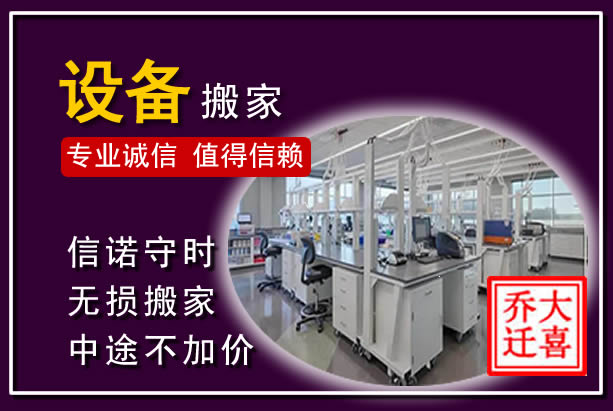 揭东仪器设备搬运