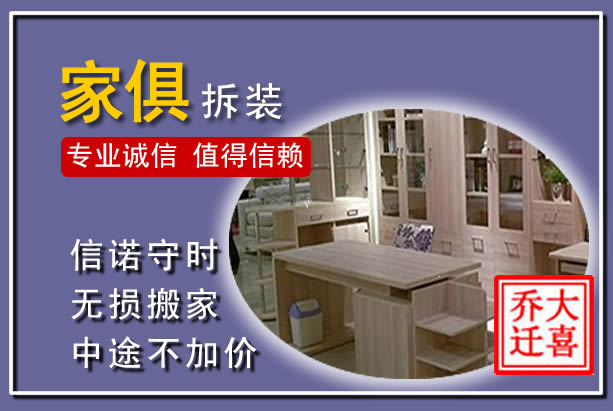 揭东家俱拆装搬运