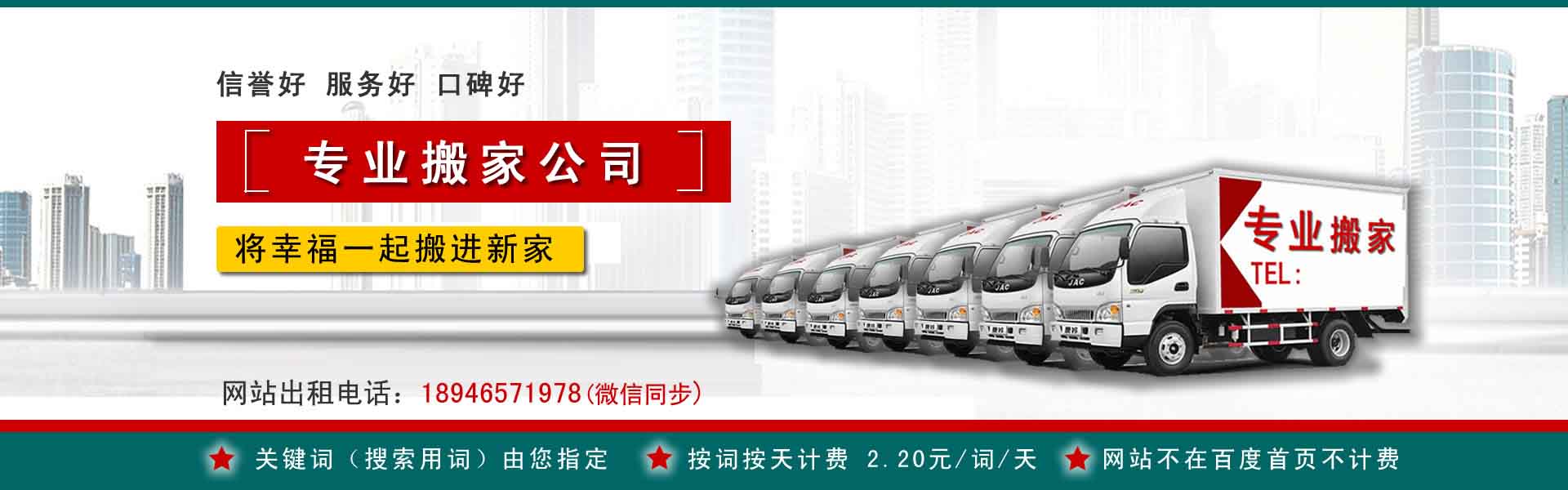 揭东长途搬家